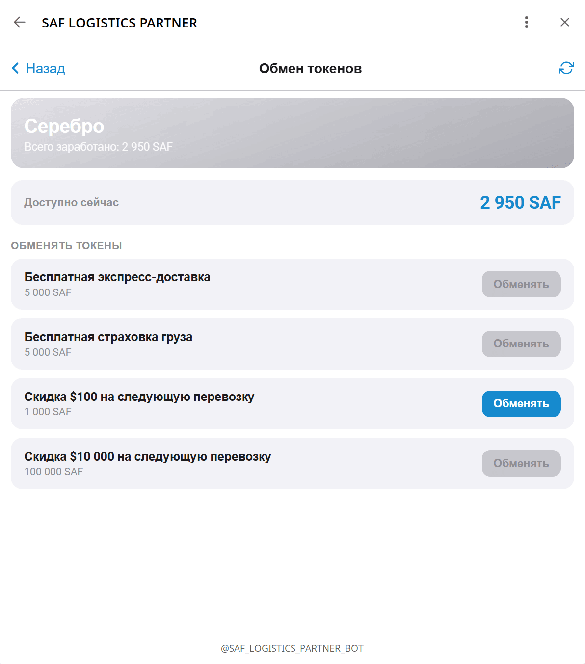 Обмен токенов